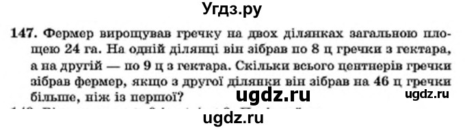 ГДЗ (Учебник) по алгебре 7 класс Мерзляк А.Г. / завдання номер / 147