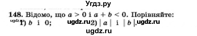 ГДЗ (Учебник) по алгебре 7 класс Мерзляк А.Г. / завдання номер / 148