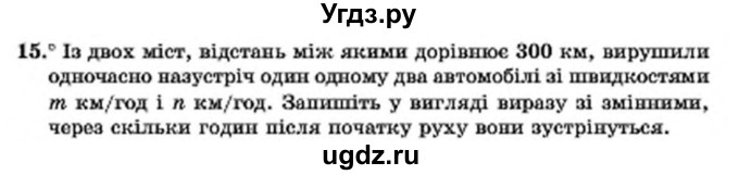 ГДЗ (Учебник) по алгебре 7 класс Мерзляк А.Г. / завдання номер / 15