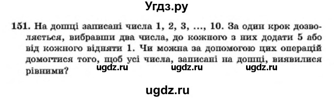 ГДЗ (Учебник) по алгебре 7 класс Мерзляк А.Г. / завдання номер / 151