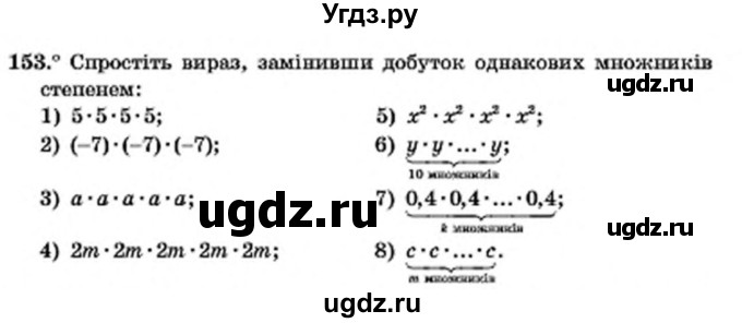 ГДЗ (Учебник) по алгебре 7 класс Мерзляк А.Г. / завдання номер / 153