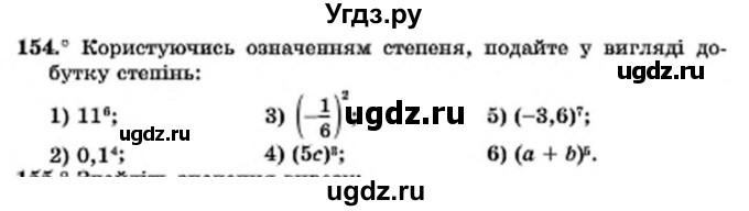 ГДЗ (Учебник) по алгебре 7 класс Мерзляк А.Г. / завдання номер / 154