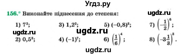 ГДЗ (Учебник) по алгебре 7 класс Мерзляк А.Г. / завдання номер / 156