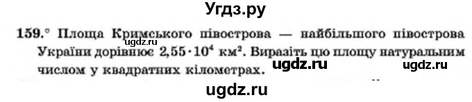 ГДЗ (Учебник) по алгебре 7 класс Мерзляк А.Г. / завдання номер / 159