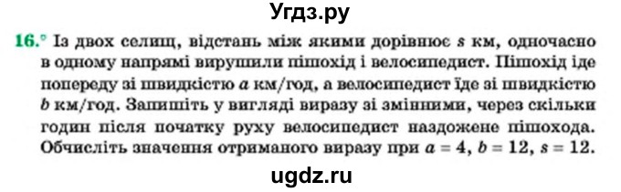 ГДЗ (Учебник) по алгебре 7 класс Мерзляк А.Г. / завдання номер / 16