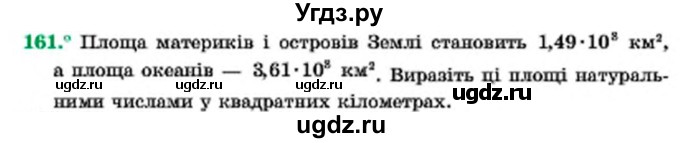 ГДЗ (Учебник) по алгебре 7 класс Мерзляк А.Г. / завдання номер / 161