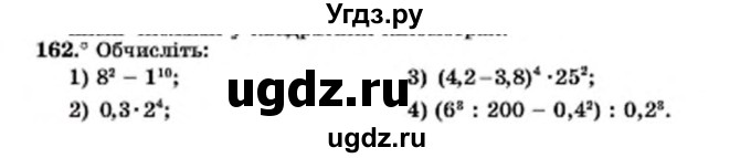 ГДЗ (Учебник) по алгебре 7 класс Мерзляк А.Г. / завдання номер / 162