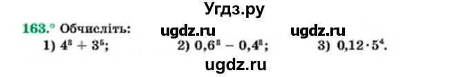 ГДЗ (Учебник) по алгебре 7 класс Мерзляк А.Г. / завдання номер / 163