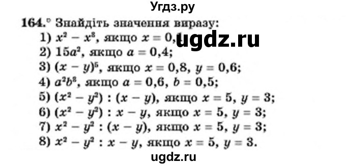 ГДЗ (Учебник) по алгебре 7 класс Мерзляк А.Г. / завдання номер / 164