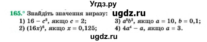 ГДЗ (Учебник) по алгебре 7 класс Мерзляк А.Г. / завдання номер / 165