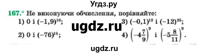 ГДЗ (Учебник) по алгебре 7 класс Мерзляк А.Г. / завдання номер / 167