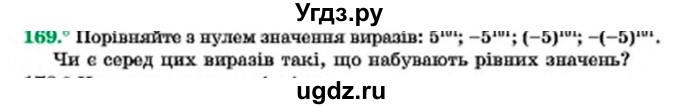 ГДЗ (Учебник) по алгебре 7 класс Мерзляк А.Г. / завдання номер / 169