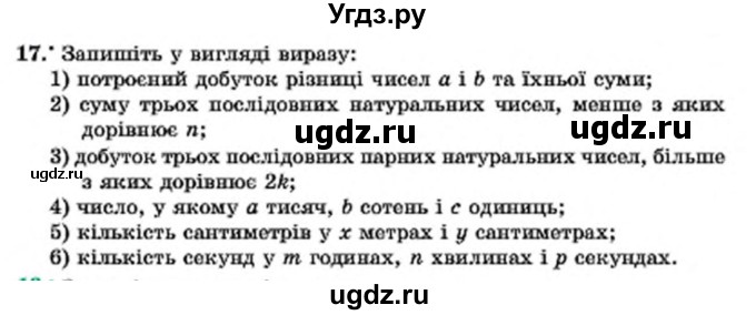 ГДЗ (Учебник) по алгебре 7 класс Мерзляк А.Г. / завдання номер / 17