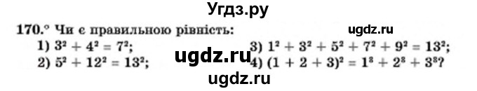 ГДЗ (Учебник) по алгебре 7 класс Мерзляк А.Г. / завдання номер / 170