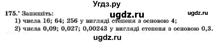 ГДЗ (Учебник) по алгебре 7 класс Мерзляк А.Г. / завдання номер / 175