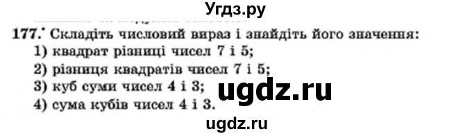 ГДЗ (Учебник) по алгебре 7 класс Мерзляк А.Г. / завдання номер / 177