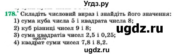 ГДЗ (Учебник) по алгебре 7 класс Мерзляк А.Г. / завдання номер / 178