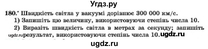 ГДЗ (Учебник) по алгебре 7 класс Мерзляк А.Г. / завдання номер / 180