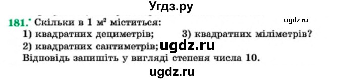 ГДЗ (Учебник) по алгебре 7 класс Мерзляк А.Г. / завдання номер / 181