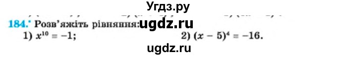 ГДЗ (Учебник) по алгебре 7 класс Мерзляк А.Г. / завдання номер / 184