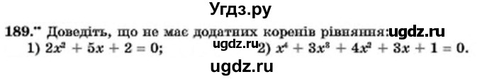 ГДЗ (Учебник) по алгебре 7 класс Мерзляк А.Г. / завдання номер / 189