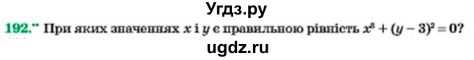 ГДЗ (Учебник) по алгебре 7 класс Мерзляк А.Г. / завдання номер / 192