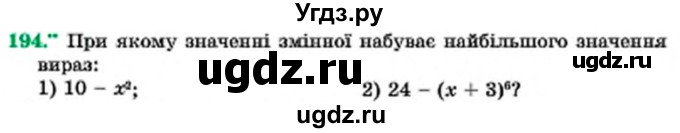 ГДЗ (Учебник) по алгебре 7 класс Мерзляк А.Г. / завдання номер / 194