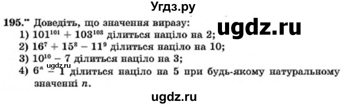 ГДЗ (Учебник) по алгебре 7 класс Мерзляк А.Г. / завдання номер / 195