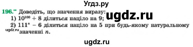 ГДЗ (Учебник) по алгебре 7 класс Мерзляк А.Г. / завдання номер / 196