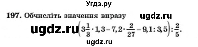 ГДЗ (Учебник) по алгебре 7 класс Мерзляк А.Г. / завдання номер / 197