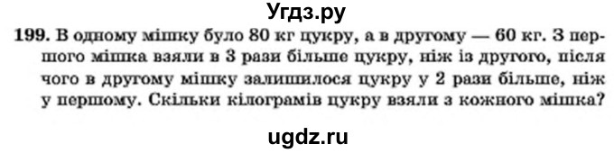 ГДЗ (Учебник) по алгебре 7 класс Мерзляк А.Г. / завдання номер / 199