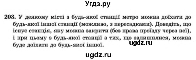 ГДЗ (Учебник) по алгебре 7 класс Мерзляк А.Г. / завдання номер / 203