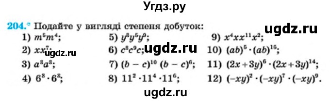 ГДЗ (Учебник) по алгебре 7 класс Мерзляк А.Г. / завдання номер / 204