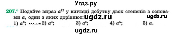 ГДЗ (Учебник) по алгебре 7 класс Мерзляк А.Г. / завдання номер / 207