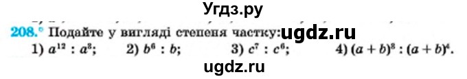 ГДЗ (Учебник) по алгебре 7 класс Мерзляк А.Г. / завдання номер / 208