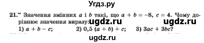 ГДЗ (Учебник) по алгебре 7 класс Мерзляк А.Г. / завдання номер / 21