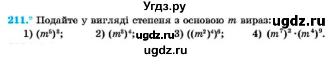 ГДЗ (Учебник) по алгебре 7 класс Мерзляк А.Г. / завдання номер / 211