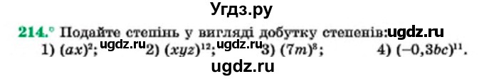 ГДЗ (Учебник) по алгебре 7 класс Мерзляк А.Г. / завдання номер / 214