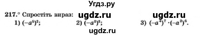 ГДЗ (Учебник) по алгебре 7 класс Мерзляк А.Г. / завдання номер / 217