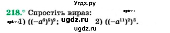 ГДЗ (Учебник) по алгебре 7 класс Мерзляк А.Г. / завдання номер / 218