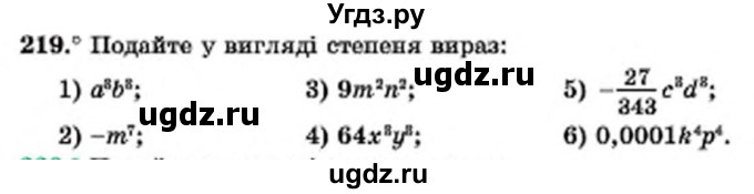 ГДЗ (Учебник) по алгебре 7 класс Мерзляк А.Г. / завдання номер / 219