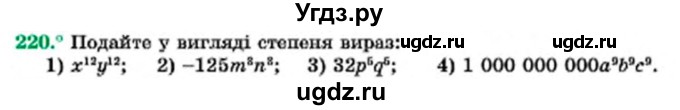 ГДЗ (Учебник) по алгебре 7 класс Мерзляк А.Г. / завдання номер / 220