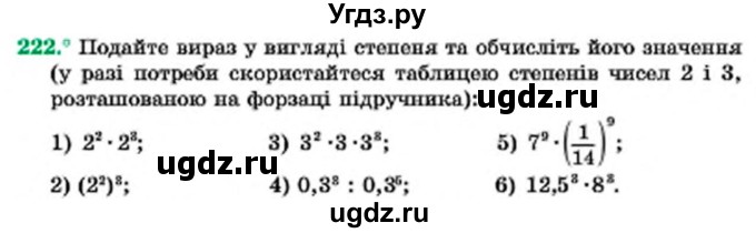 ГДЗ (Учебник) по алгебре 7 класс Мерзляк А.Г. / завдання номер / 222