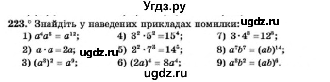 ГДЗ (Учебник) по алгебре 7 класс Мерзляк А.Г. / завдання номер / 223