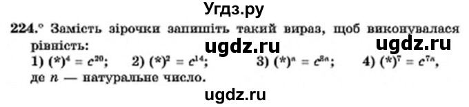 ГДЗ (Учебник) по алгебре 7 класс Мерзляк А.Г. / завдання номер / 224