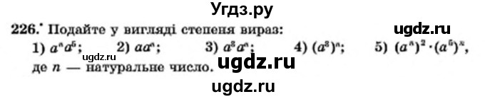 ГДЗ (Учебник) по алгебре 7 класс Мерзляк А.Г. / завдання номер / 226