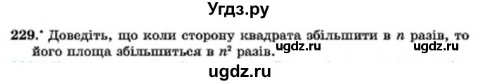 ГДЗ (Учебник) по алгебре 7 класс Мерзляк А.Г. / завдання номер / 229