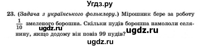 ГДЗ (Учебник) по алгебре 7 класс Мерзляк А.Г. / завдання номер / 23