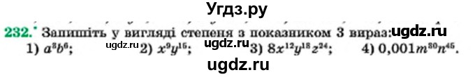 ГДЗ (Учебник) по алгебре 7 класс Мерзляк А.Г. / завдання номер / 232