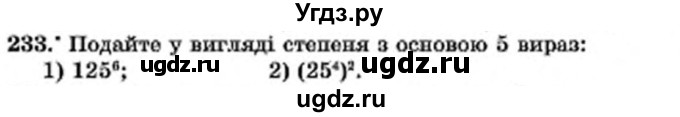 ГДЗ (Учебник) по алгебре 7 класс Мерзляк А.Г. / завдання номер / 233